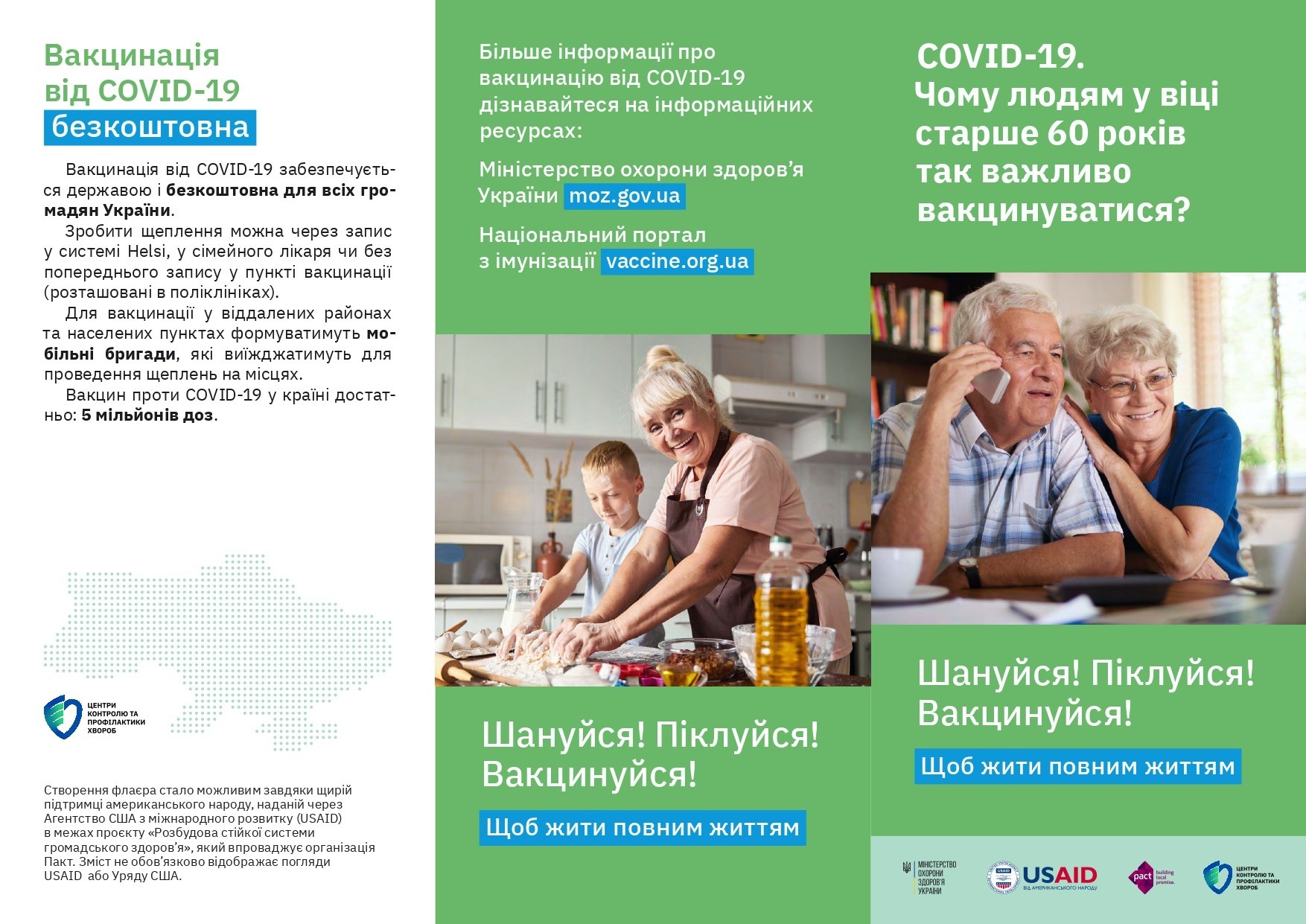 Вакцинація від COVID-19 безкоштовна