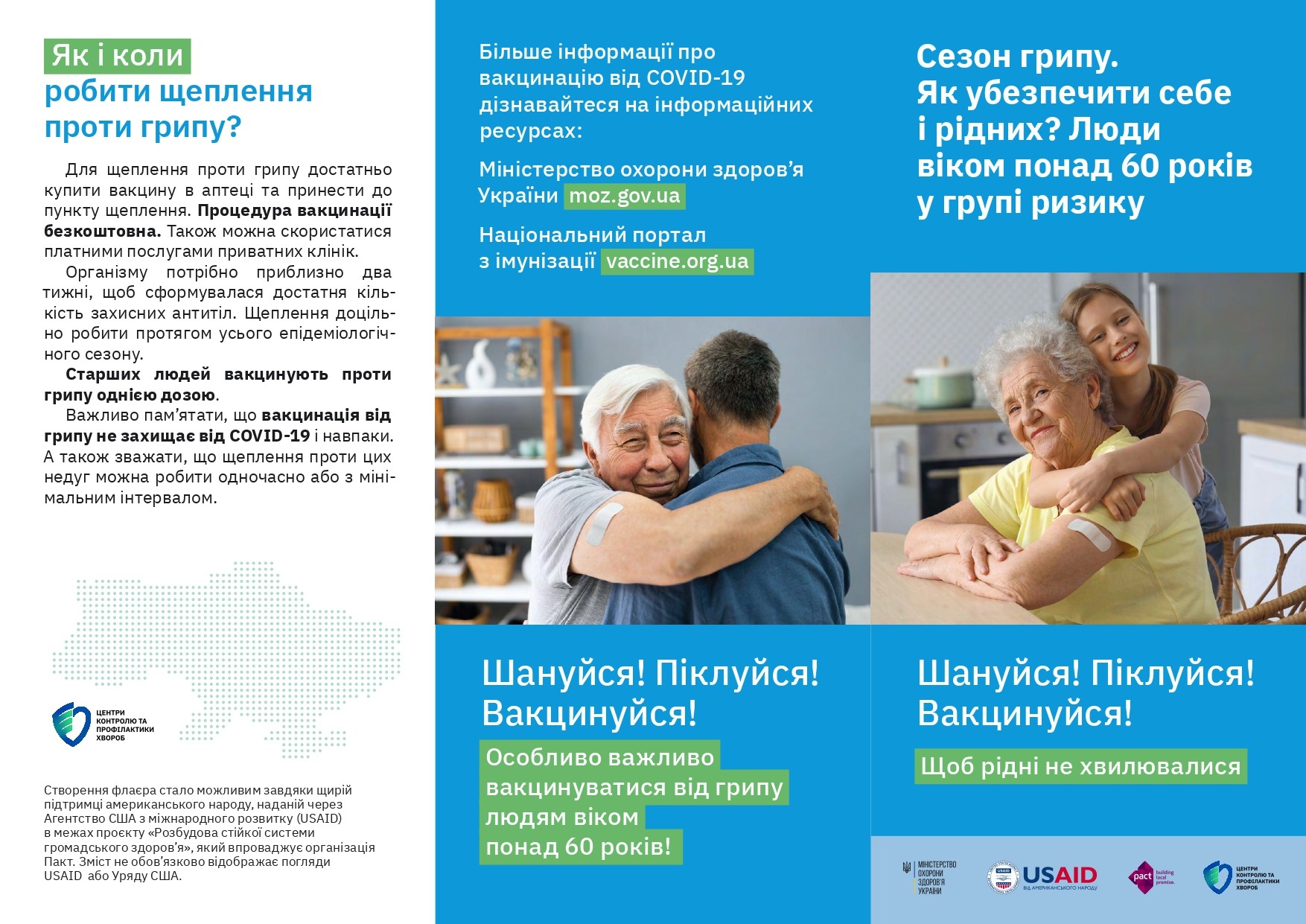 Вакцинуйся від ГРИПУ