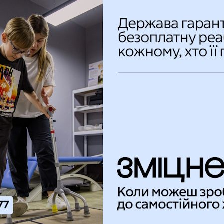 Інформаційна кампанія «Зміцнені»