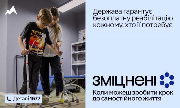 Інформаційна кампанія «Зміцнені»