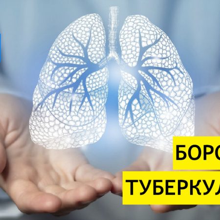 24 березня – Всесвітній день боротьби з туберкульозом