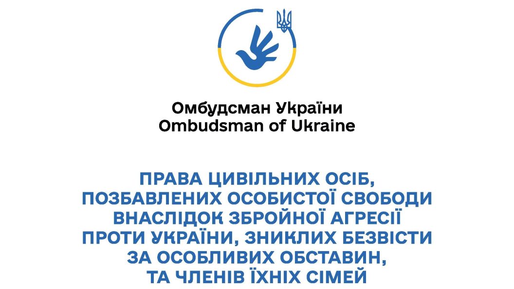 Права цивільних осіб, позбавлених особистої свободи внаслідок збройної агресії проти України, зниклих безвісти за особливих обставин, та членів їхніх сімей