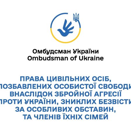 Права цивільних осіб, позбавлених особистої свободи внаслідок збройної агресії проти України, зниклих безвісти за особливих обставин, та членів їхніх сімей